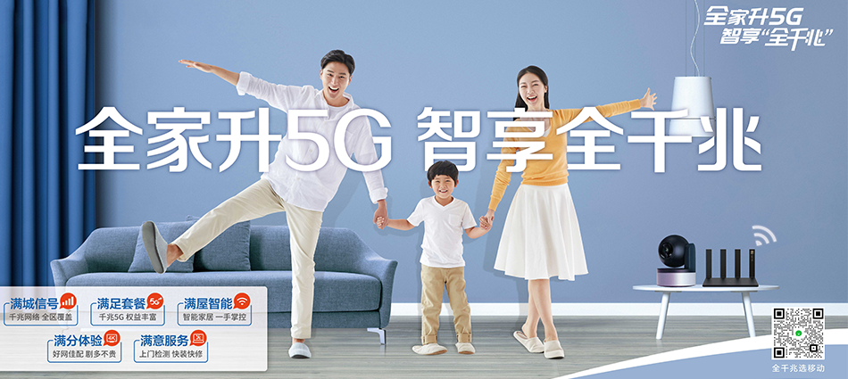 中国移动舞钢市移动宽带
