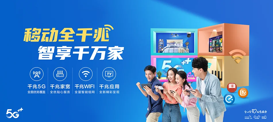 中国移动舞钢市移动宽带